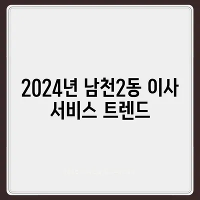 부산시 수영구 남천2동 포장이사비용 | 견적 | 원룸 | 투룸 | 1톤트럭 | 비교 | 월세 | 아파트 | 2024 후기