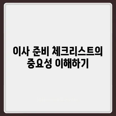 이사 준비 체크리스트 한 권으로 마스터, 이사 준비 가이드