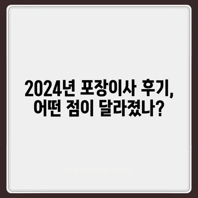 제주도 서귀포시 표선면 포장이사비용 | 견적 | 원룸 | 투룸 | 1톤트럭 | 비교 | 월세 | 아파트 | 2024 후기