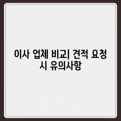 이사 견적 받기 전에 해두어야 할 꿀팁