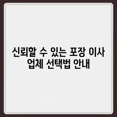 포장 이사 비용 비교 가이드