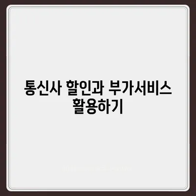 아이폰16 가격을 절약하는 방법