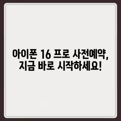 세종시 세종특별자치시 연동면 아이폰16 프로 사전예약 | 출시일 | 가격 | PRO | SE1 | 디자인 | 프로맥스 | 색상 | 미니 | 개통