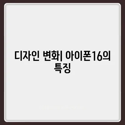 아이폰16 색상 디자인 스펙 공개