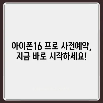 서울시 도봉구 방학2동 아이폰16 프로 사전예약 | 출시일 | 가격 | PRO | SE1 | 디자인 | 프로맥스 | 색상 | 미니 | 개통