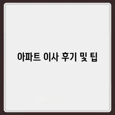 전라북도 임실군 덕치면 포장이사비용 | 견적 | 원룸 | 투룸 | 1톤트럭 | 비교 | 월세 | 아파트 | 2024 후기