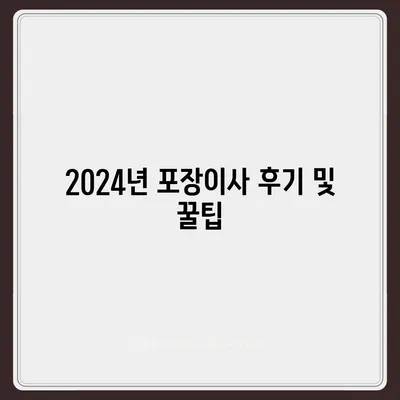 충청남도 예산군 삽교읍 포장이사비용 | 견적 | 원룸 | 투룸 | 1톤트럭 | 비교 | 월세 | 아파트 | 2024 후기