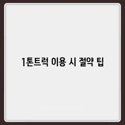 경상남도 함양군 서하면 포장이사비용 | 견적 | 원룸 | 투룸 | 1톤트럭 | 비교 | 월세 | 아파트 | 2024 후기