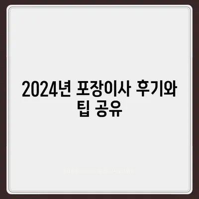 인천시 동구 송현3동 포장이사비용 | 견적 | 원룸 | 투룸 | 1톤트럭 | 비교 | 월세 | 아파트 | 2024 후기