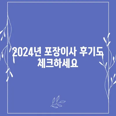 강원도 영월군 남면 포장이사비용 | 견적 | 원룸 | 투룸 | 1톤트럭 | 비교 | 월세 | 아파트 | 2024 후기