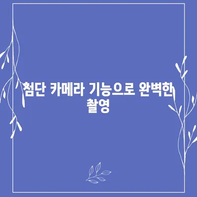 아이폰16 프로 맥스 | 모든 최신 기술을 한 곳에 모으다