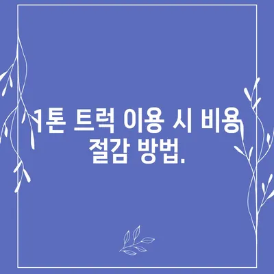 울산시 중구 병영2동 포장이사비용 | 견적 | 원룸 | 투룸 | 1톤트럭 | 비교 | 월세 | 아파트 | 2024 후기