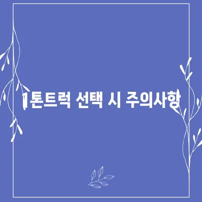 경기도 이천시 이천1동 포장이사비용 | 견적 | 원룸 | 투룸 | 1톤트럭 | 비교 | 월세 | 아파트 | 2024 후기