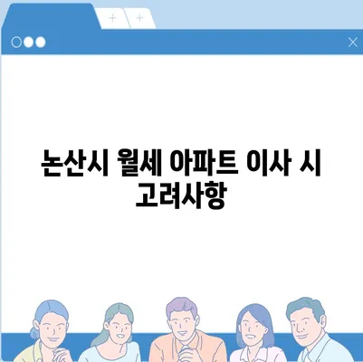 충청남도 논산시 노성면 포장이사비용 | 견적 | 원룸 | 투룸 | 1톤트럭 | 비교 | 월세 | 아파트 | 2024 후기