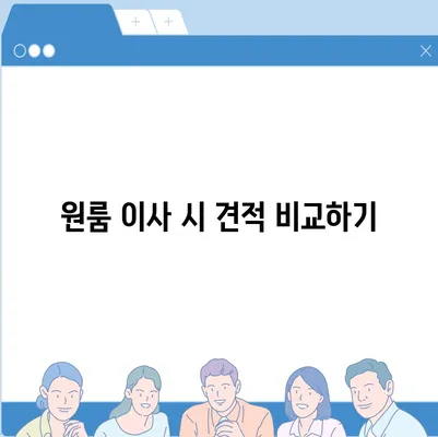 울산시 남구 옥동 포장이사비용 | 견적 | 원룸 | 투룸 | 1톤트럭 | 비교 | 월세 | 아파트 | 2024 후기