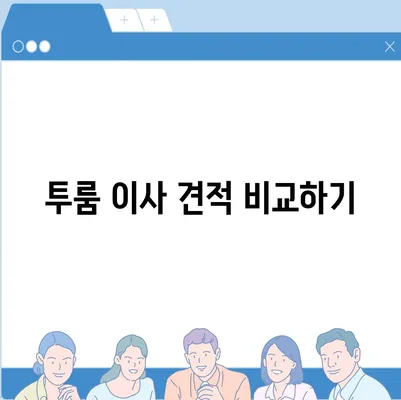 경상북도 경주시 내남면 포장이사비용 | 견적 | 원룸 | 투룸 | 1톤트럭 | 비교 | 월세 | 아파트 | 2024 후기