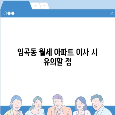 광주시 광산구 임곡동 포장이사비용 | 견적 | 원룸 | 투룸 | 1톤트럭 | 비교 | 월세 | 아파트 | 2024 후기