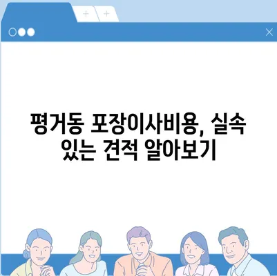 경상남도 진주시 평거동 포장이사비용 | 견적 | 원룸 | 투룸 | 1톤트럭 | 비교 | 월세 | 아파트 | 2024 후기