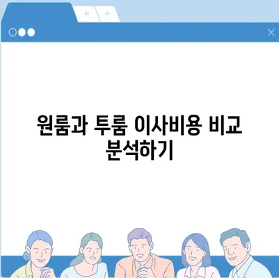 충청남도 청양군 청남면 포장이사비용 | 견적 | 원룸 | 투룸 | 1톤트럭 | 비교 | 월세 | 아파트 | 2024 후기