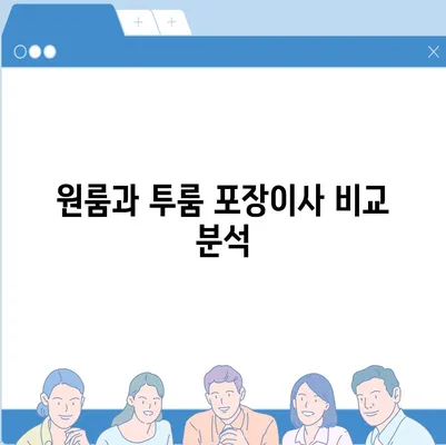 경상북도 의성군 안계면 포장이사비용 | 견적 | 원룸 | 투룸 | 1톤트럭 | 비교 | 월세 | 아파트 | 2024 후기