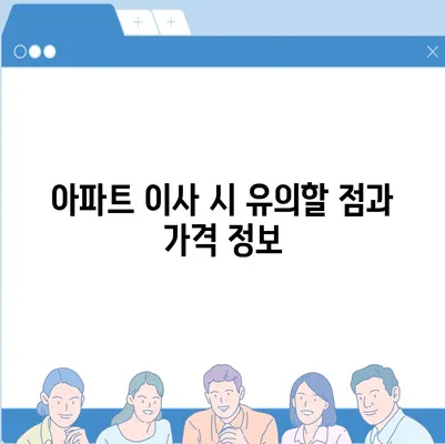 강원도 삼척시 근덕면 포장이사비용 | 견적 | 원룸 | 투룸 | 1톤트럭 | 비교 | 월세 | 아파트 | 2024 후기