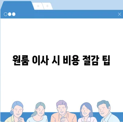 경기도 안성시 죽산면 포장이사비용 | 견적 | 원룸 | 투룸 | 1톤트럭 | 비교 | 월세 | 아파트 | 2024 후기