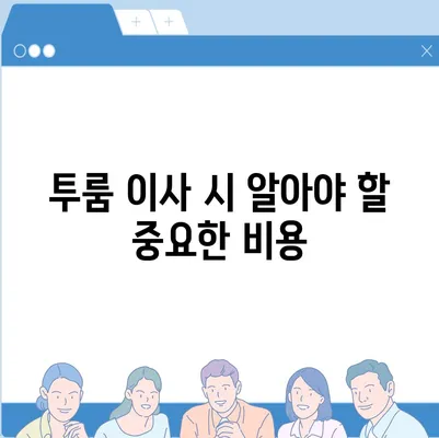 대전시 동구 판암1동 포장이사비용 | 견적 | 원룸 | 투룸 | 1톤트럭 | 비교 | 월세 | 아파트 | 2024 후기