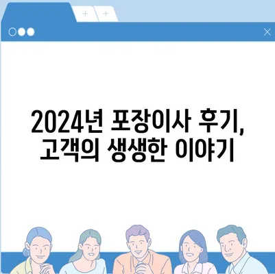 세종시 세종특별자치시 보람동 포장이사비용 | 견적 | 원룸 | 투룸 | 1톤트럭 | 비교 | 월세 | 아파트 | 2024 후기