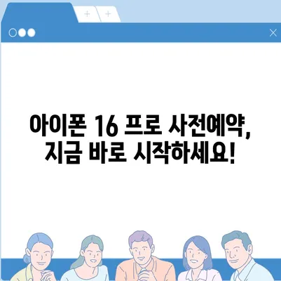 인천시 서구 청라3동 아이폰16 프로 사전예약 | 출시일 | 가격 | PRO | SE1 | 디자인 | 프로맥스 | 색상 | 미니 | 개통