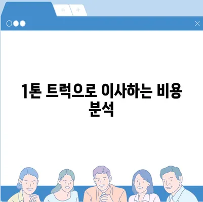 경기도 광명시 광명3동 포장이사비용 | 견적 | 원룸 | 투룸 | 1톤트럭 | 비교 | 월세 | 아파트 | 2024 후기