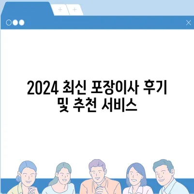 대구시 북구 대현동 포장이사비용 | 견적 | 원룸 | 투룸 | 1톤트럭 | 비교 | 월세 | 아파트 | 2024 후기