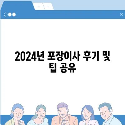 제주도 제주시 삼도2동 포장이사비용 | 견적 | 원룸 | 투룸 | 1톤트럭 | 비교 | 월세 | 아파트 | 2024 후기