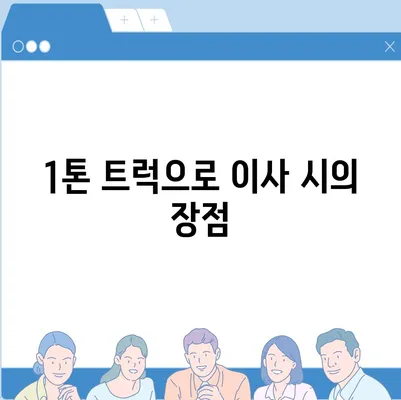 울산시 북구 농소1동 포장이사비용 | 견적 | 원룸 | 투룸 | 1톤트럭 | 비교 | 월세 | 아파트 | 2024 후기