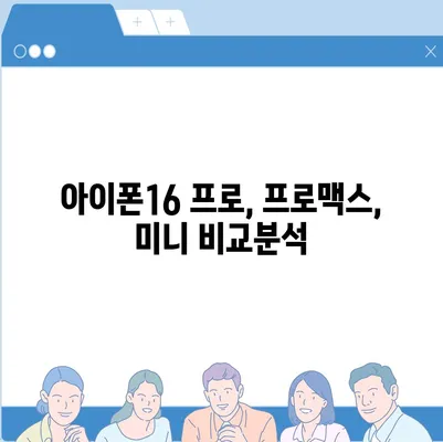 대구시 서구 평리6동 아이폰16 프로 사전예약 | 출시일 | 가격 | PRO | SE1 | 디자인 | 프로맥스 | 색상 | 미니 | 개통