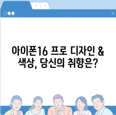 대구시 달성군 가창면 아이폰16 프로 사전예약 | 출시일 | 가격 | PRO | SE1 | 디자인 | 프로맥스 | 색상 | 미니 | 개통