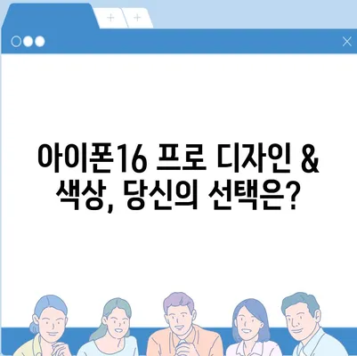 강원도 춘천시 조운동 아이폰16 프로 사전예약 | 출시일 | 가격 | PRO | SE1 | 디자인 | 프로맥스 | 색상 | 미니 | 개통