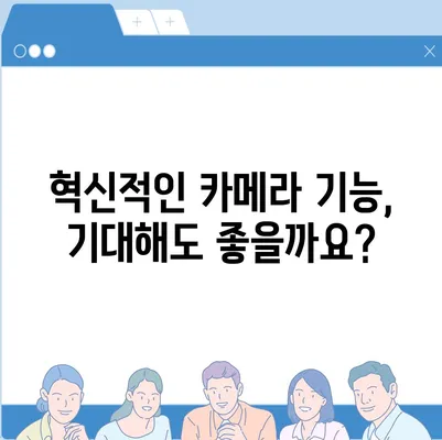 아이폰 16 출시일과 프로 모델의 예상 변화