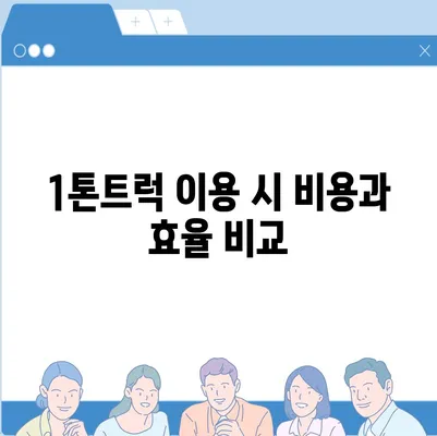 경기도 오산시 세교동 포장이사비용 | 견적 | 원룸 | 투룸 | 1톤트럭 | 비교 | 월세 | 아파트 | 2024 후기