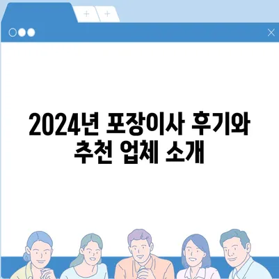 세종시 세종특별자치시 전의면 포장이사비용 | 견적 | 원룸 | 투룸 | 1톤트럭 | 비교 | 월세 | 아파트 | 2024 후기