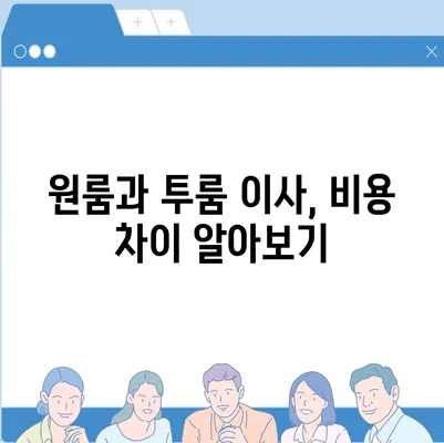 대구시 수성구 수성4가동 포장이사비용 | 견적 | 원룸 | 투룸 | 1톤트럭 | 비교 | 월세 | 아파트 | 2024 후기