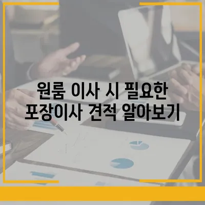 경상남도 의령군 부림면 포장이사비용 | 견적 | 원룸 | 투룸 | 1톤트럭 | 비교 | 월세 | 아파트 | 2024 후기