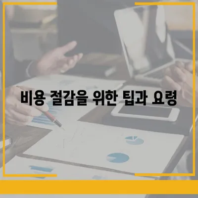 이사비용 안내 | 예산을 세워주세요