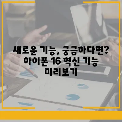 아이폰16 출시일, 디자인, 스펙 루머 정리