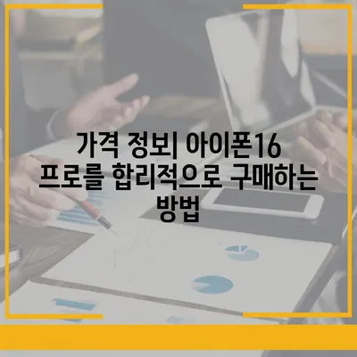 대구시 서구 상중이동 아이폰16 프로 사전예약 | 출시일 | 가격 | PRO | SE1 | 디자인 | 프로맥스 | 색상 | 미니 | 개통