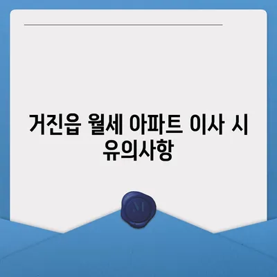 강원도 고성군 거진읍 포장이사비용 | 견적 | 원룸 | 투룸 | 1톤트럭 | 비교 | 월세 | 아파트 | 2024 후기