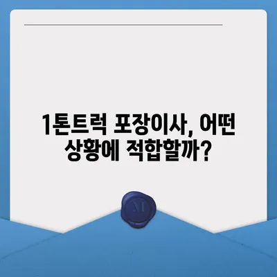 부산시 사하구 하단1동 포장이사비용 | 견적 | 원룸 | 투룸 | 1톤트럭 | 비교 | 월세 | 아파트 | 2024 후기