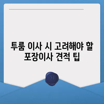 경상북도 김천시 평화남산동 포장이사비용 | 견적 | 원룸 | 투룸 | 1톤트럭 | 비교 | 월세 | 아파트 | 2024 후기