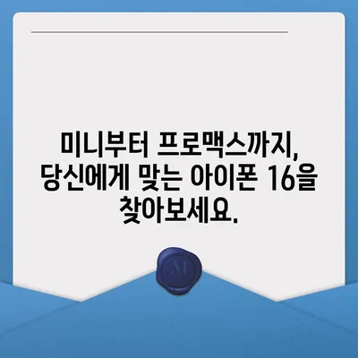 서울시 양천구 신정2동 아이폰16 프로 사전예약 | 출시일 | 가격 | PRO | SE1 | 디자인 | 프로맥스 | 색상 | 미니 | 개통