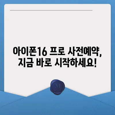 대구시 달성군 가창면 아이폰16 프로 사전예약 | 출시일 | 가격 | PRO | SE1 | 디자인 | 프로맥스 | 색상 | 미니 | 개통