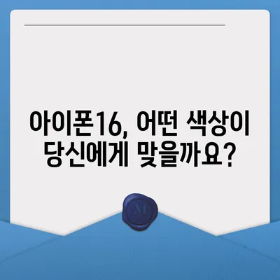 아이폰16의 컬러풀한 세계 | 모든 선호 사항에 맞춘 색상